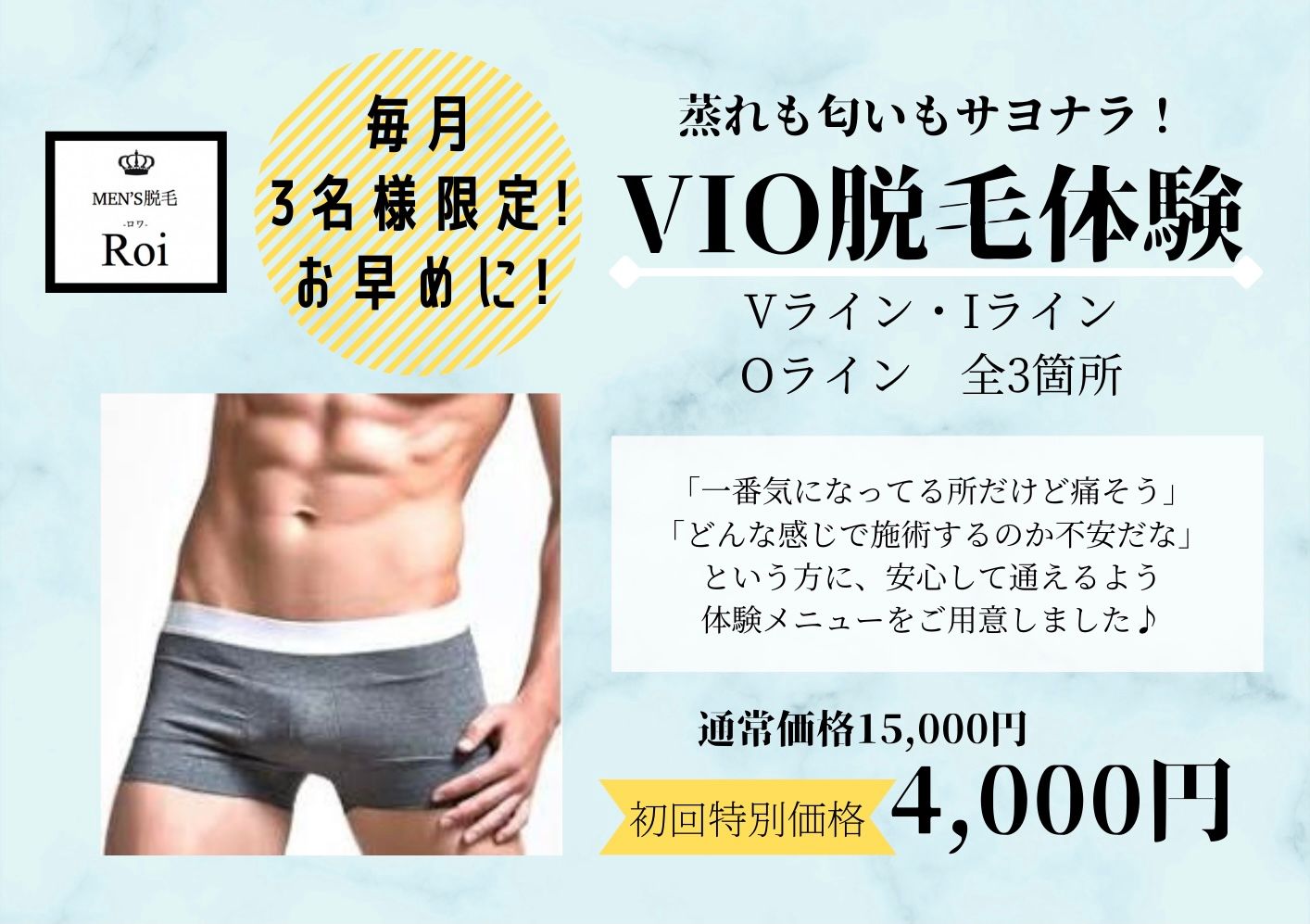 兵庫 Men S脱毛 Roi ロワ メンズダツモウ ロワ の詳細情報 ルミクス脱毛サロンサーチ